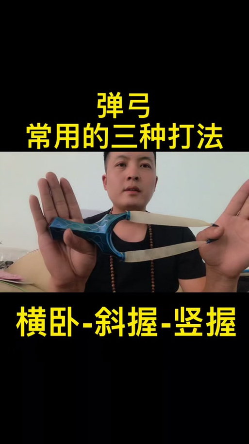 弹弓斜握瞄点原理图解截图2