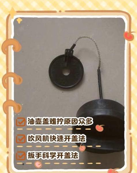 油壶打不开盖子怎么办