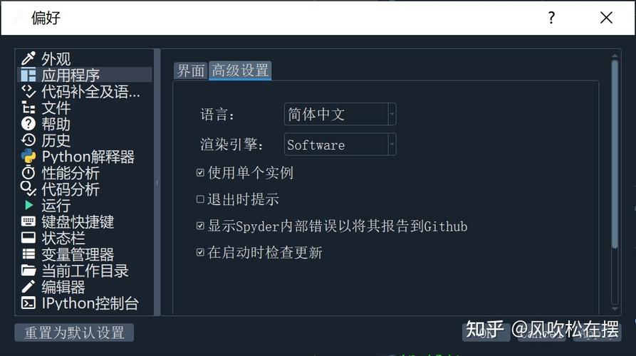 Spyder安装教程