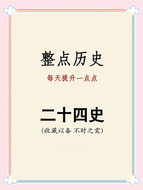 二十四史v1.5
