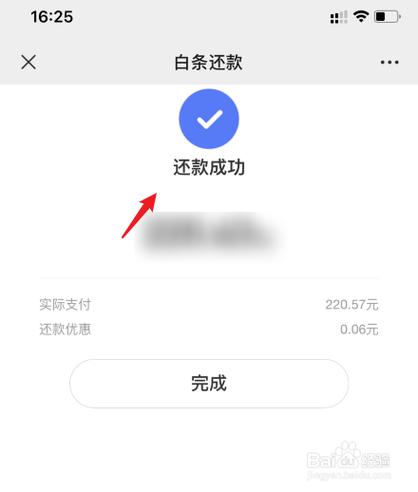 京东白条怎么最低还款