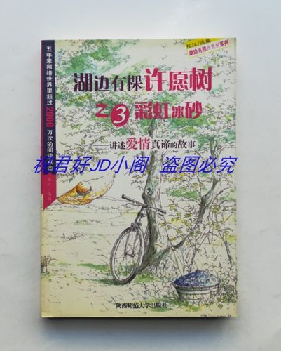 湖边有棵许愿树3
