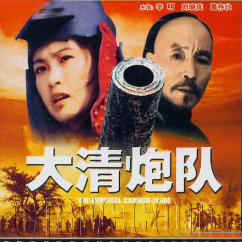 用大炮炸鬼的电影截图3