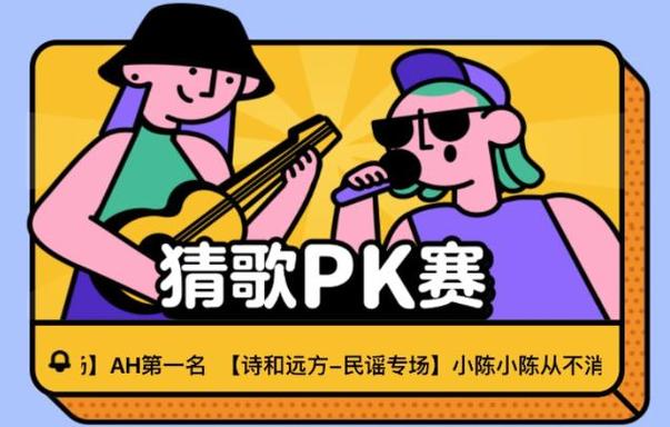 猜歌名游戏题库