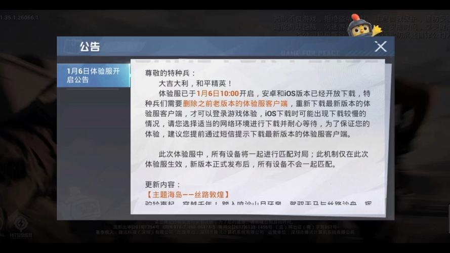 和平精英2026年1月1号更新什么