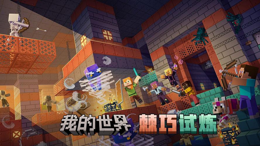 我的世界下载移动版最新版本