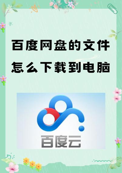 百度网盘pc下载
