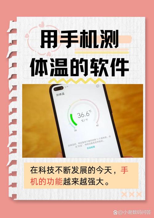 手机测量体温功能在哪里