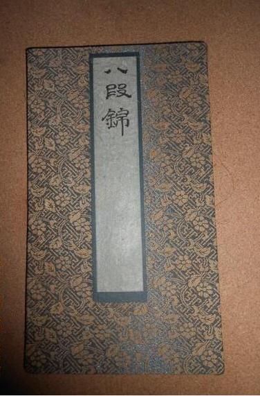 珍藏版古传八段锦