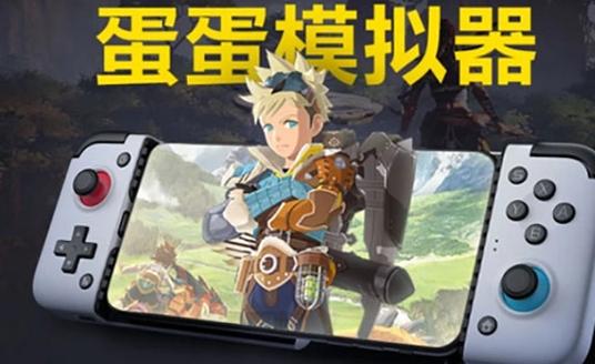 蛋蛋模拟器5.0.1下载