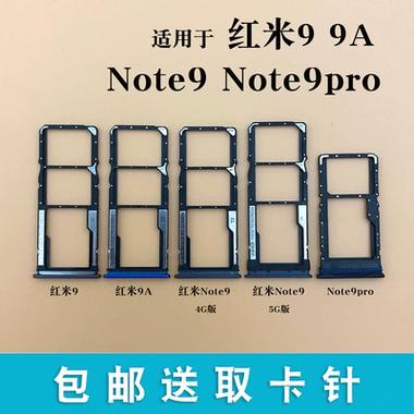 红米note9手机卡槽怎么放卡