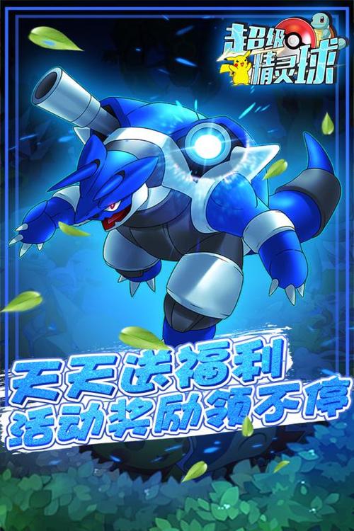 超级精灵球免费内购破解版