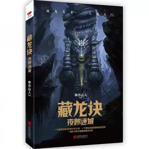 藏龙诀1在线阅读