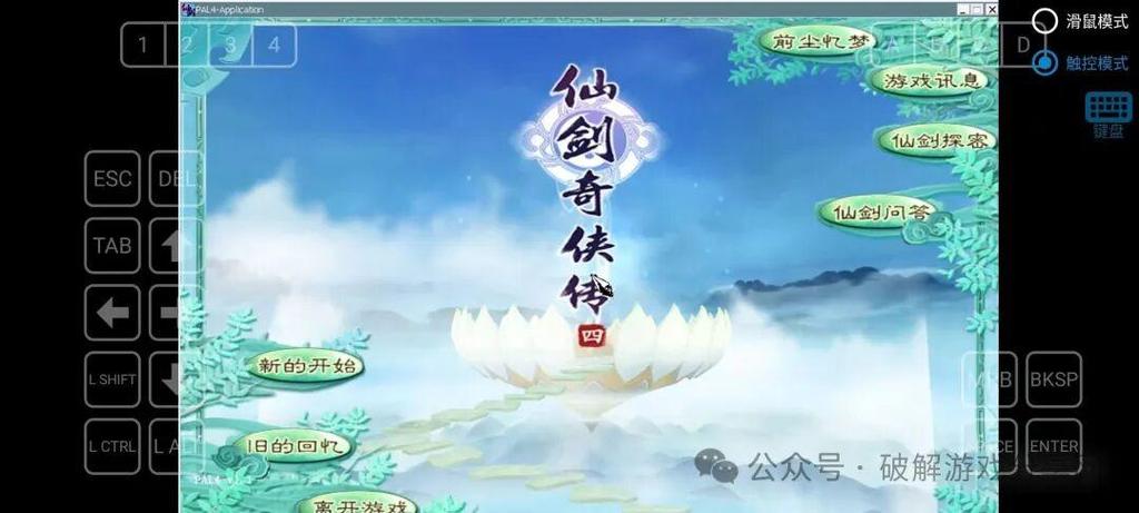 仙剑奇侠传四端游下载