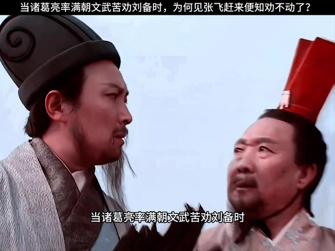 诸葛亮张飞