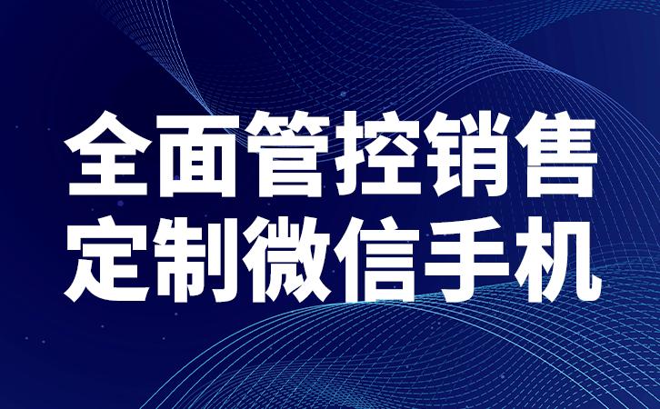 微信管理软件