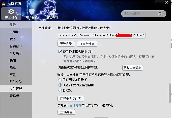 qq打开文件按到总是