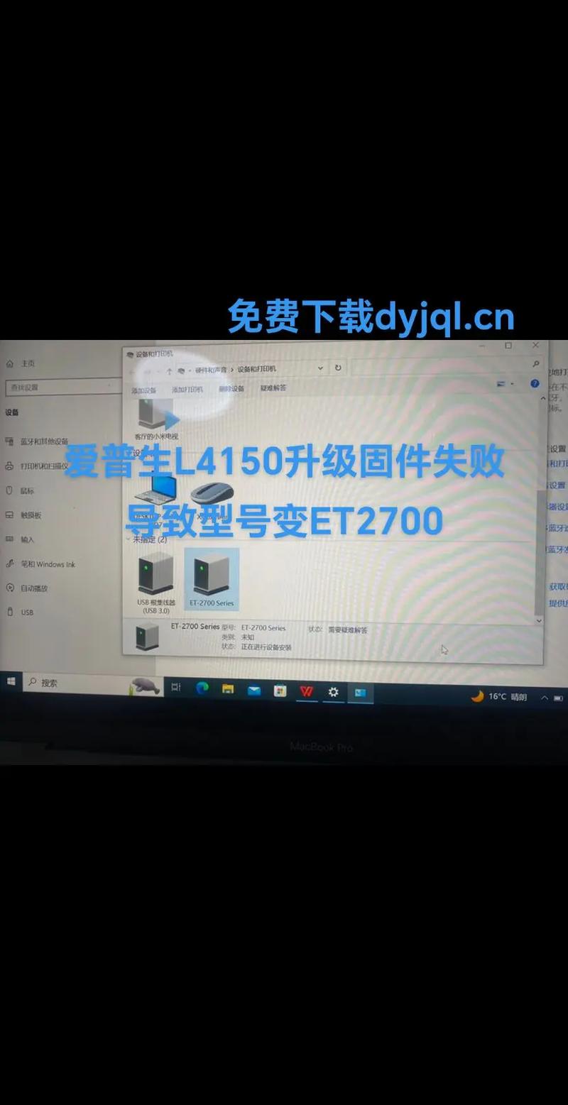 爱普生打印机提示固件更新