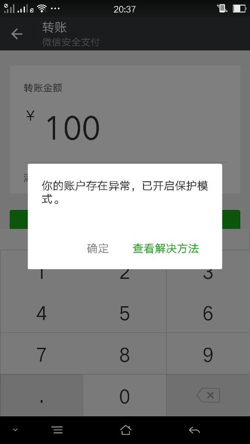 微信解除账户保护是什么意思