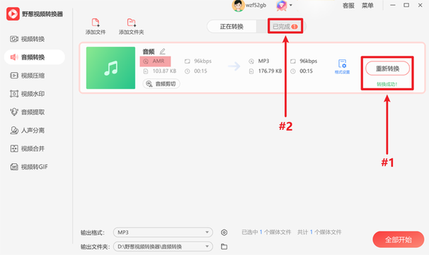 手机录音amr文件怎样在电脑打开