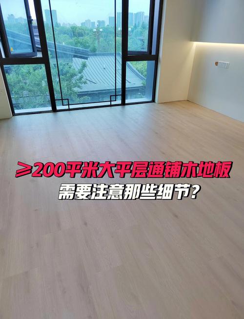 地板现在装标准版还是大板好