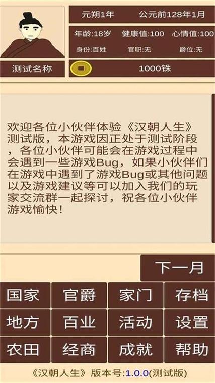 汉朝人生破解版内置修改器