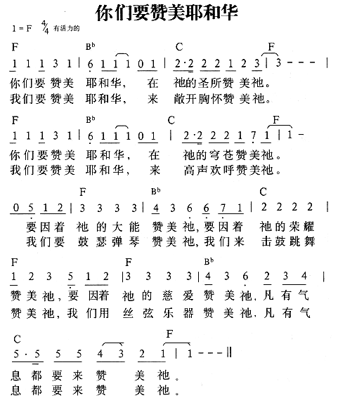 赞美耶华的10首歌