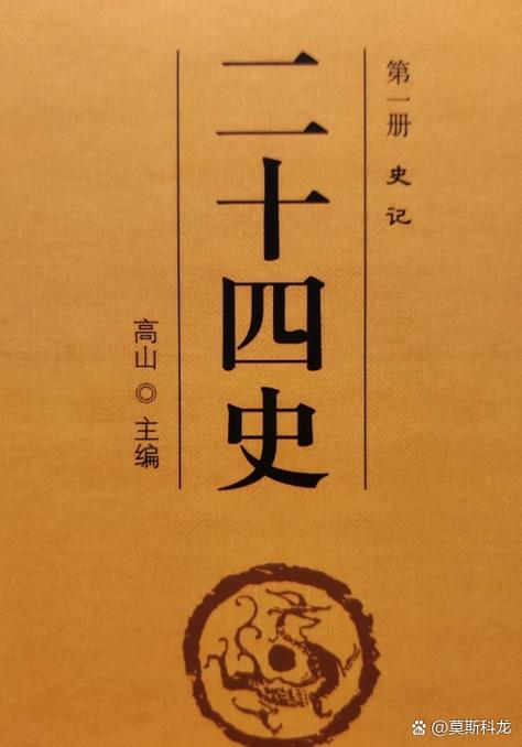 二十四史都有哪些