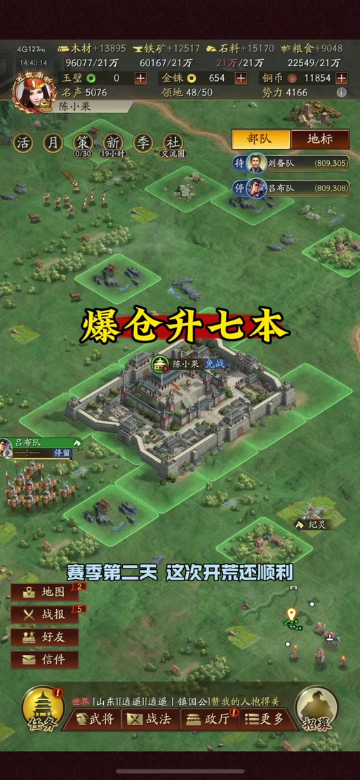 三国志战略版六本爆仓升七本