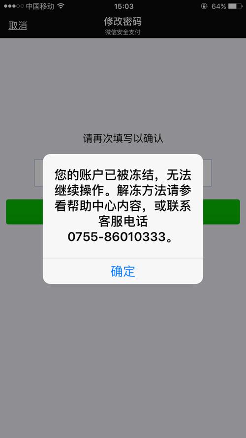 微信冻结图片 截图截图3