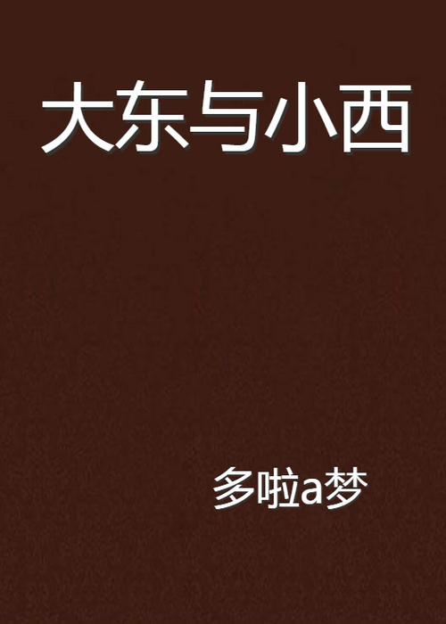 小西是什么意思截图2