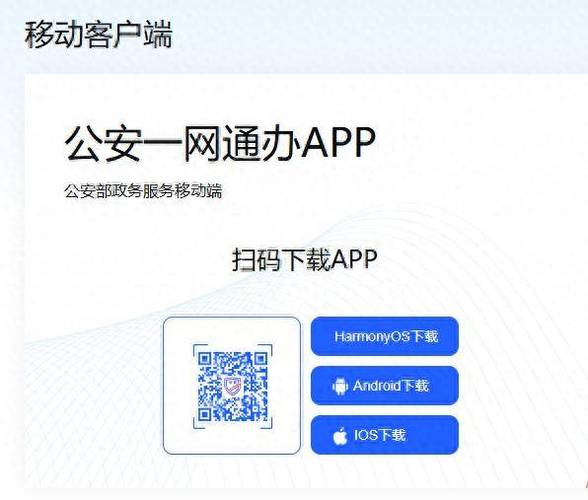公安一网通app下载安装