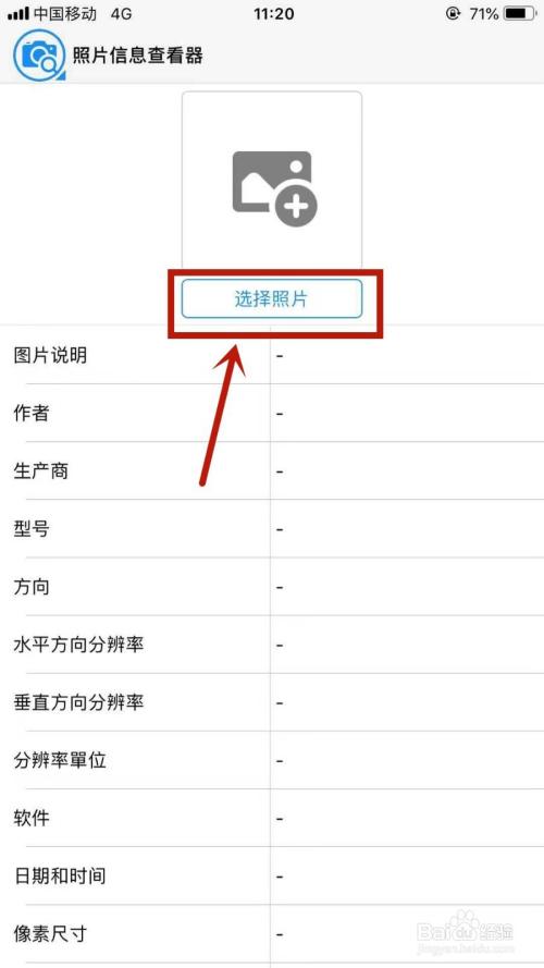 苹果手机查看照片信息