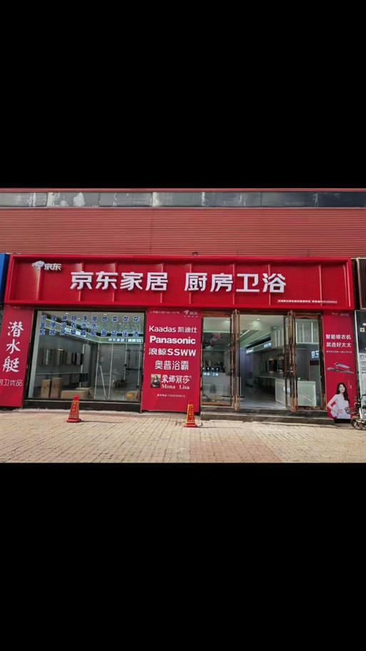 京东加盟联系方式