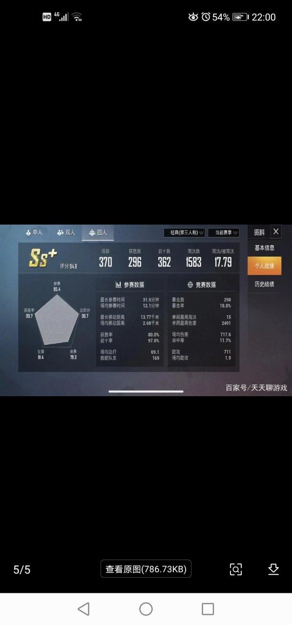 和平精英可以清空历史战绩吗截图3