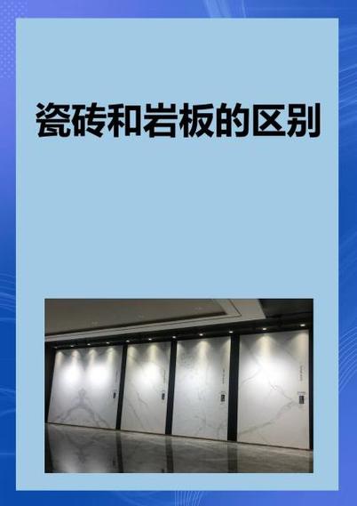 岩板当地砖铺的利弊截图2