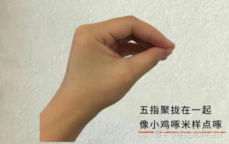 五指捏一起什么意思