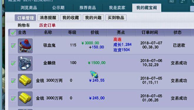 藏宝阁公示期怎么抢截图3