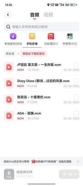 网易云音乐怎么下载到本地