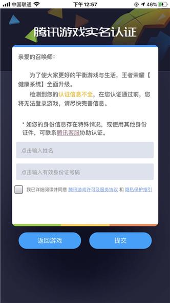 腾讯游戏实名认证官网
