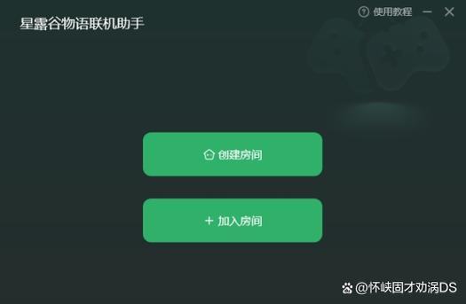 如何创建房间并让电脑和手机联机