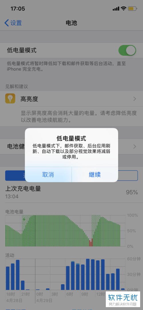 iphone低电量提醒在哪里设置