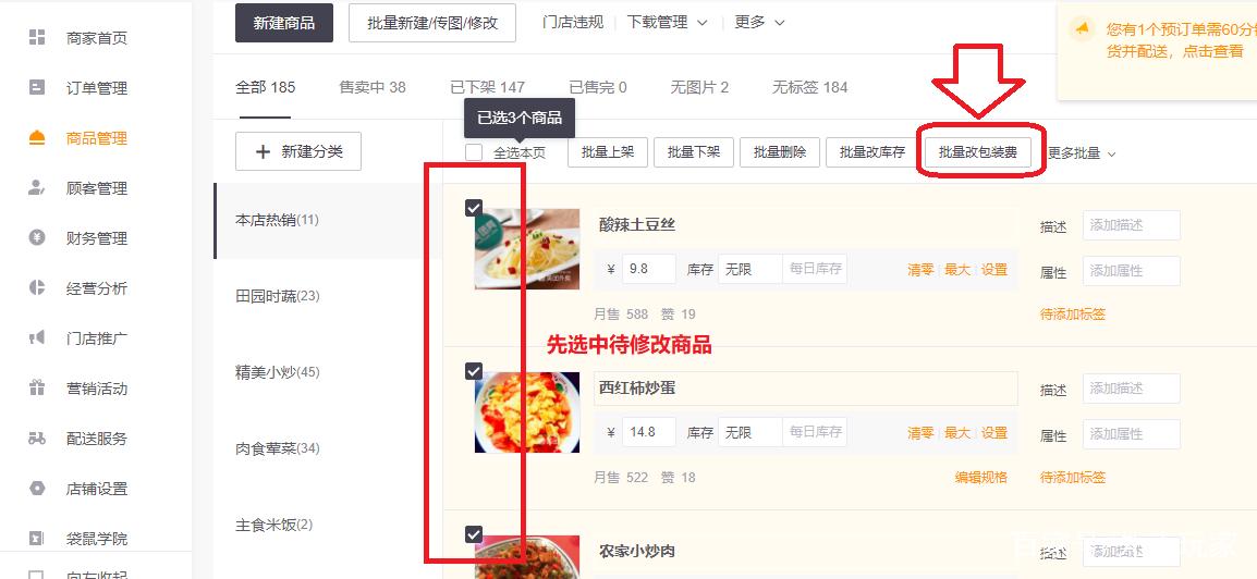 美团商家怎么批量修改价格