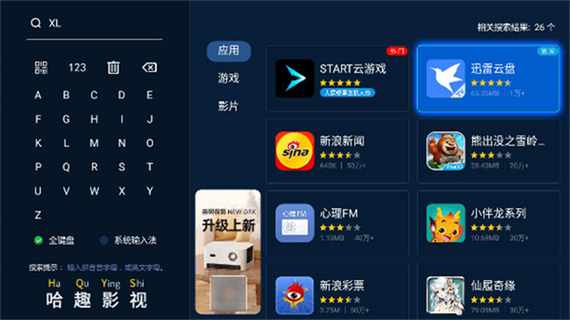 迅雷云盘TV版不限制