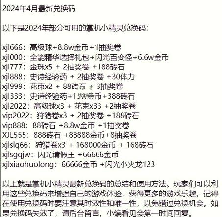精灵宝贝官网兑换码