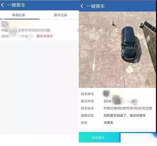 12123挪车成功会收到通知吗截图1