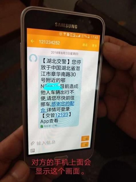 12123挪车成功会收到通知吗截图3