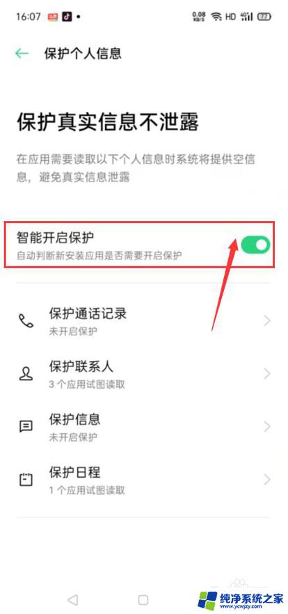 OPPO守护对方知道吗