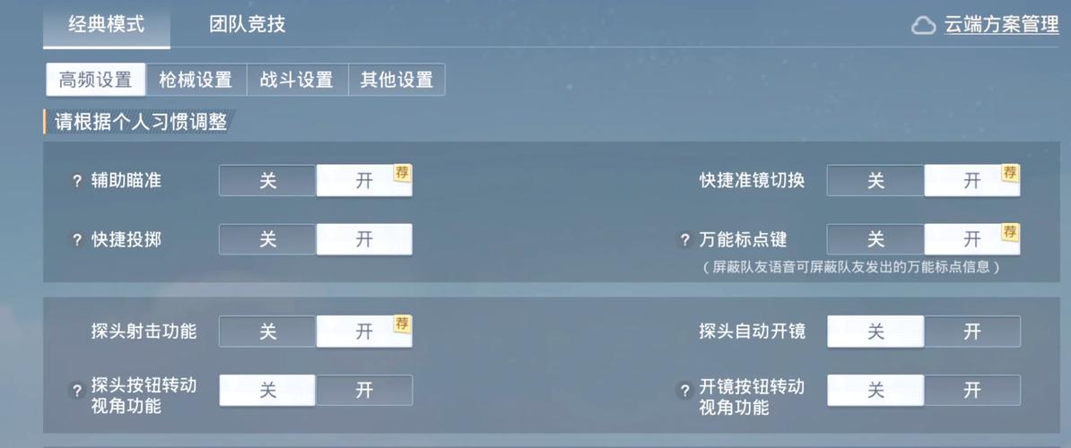 苹果11和平精英设置