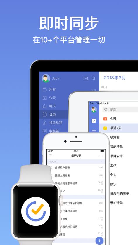 滴答清单6.0破解版